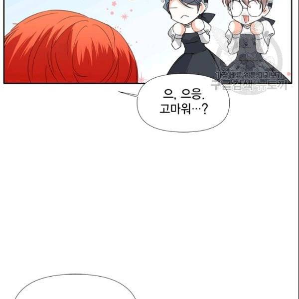 시한부 악녀의 해피엔딩 26화 86