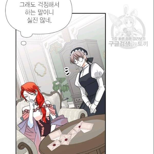 시한부 악녀의 해피엔딩 26화 87