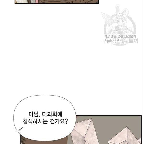 시한부 악녀의 해피엔딩 26화 88