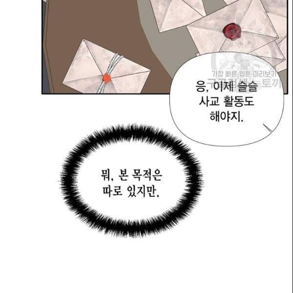 시한부 악녀의 해피엔딩 26화 89