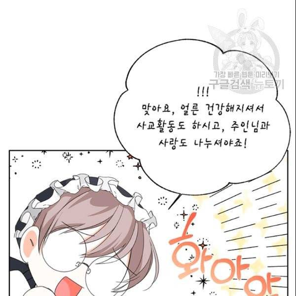 시한부 악녀의 해피엔딩 26화 90