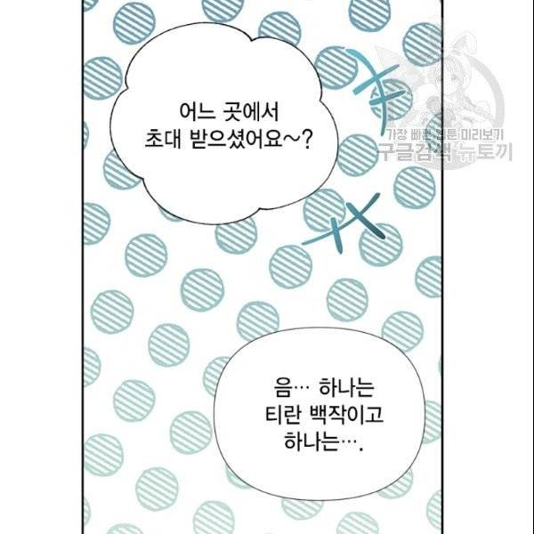 시한부 악녀의 해피엔딩 26화 92