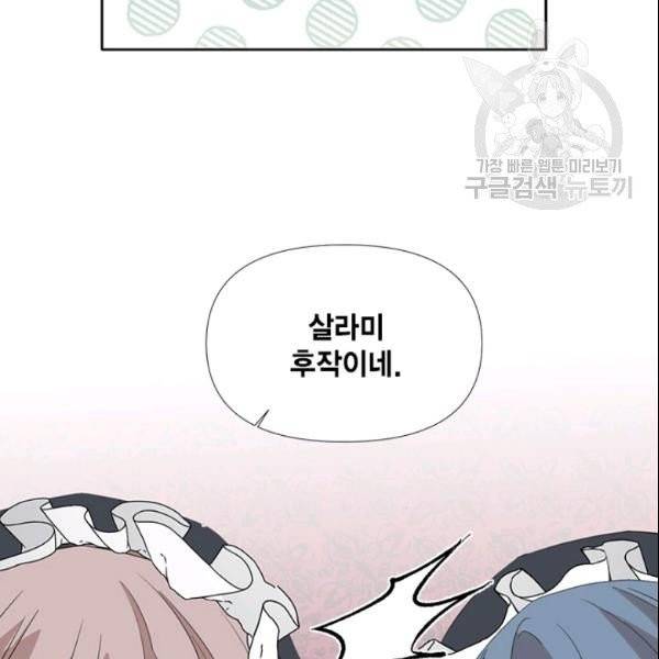 시한부 악녀의 해피엔딩 26화 93