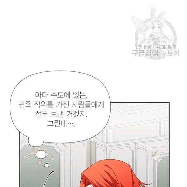 시한부 악녀의 해피엔딩 26화 95