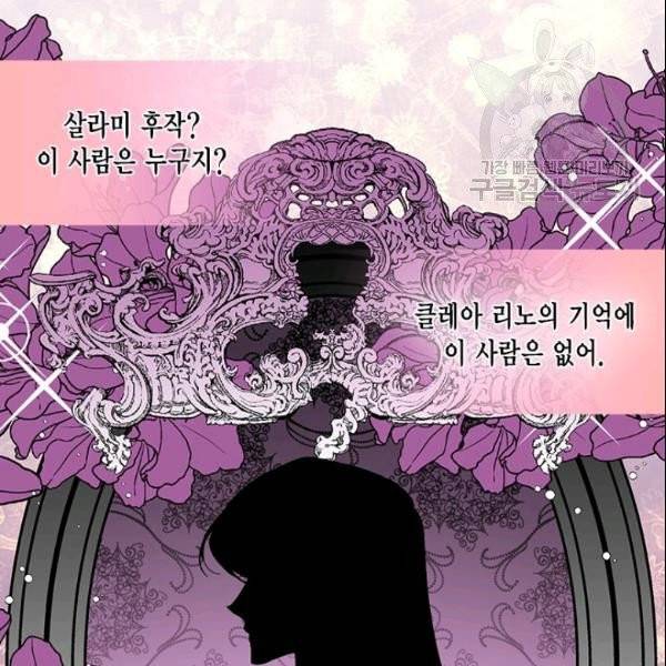 시한부 악녀의 해피엔딩 26화 97