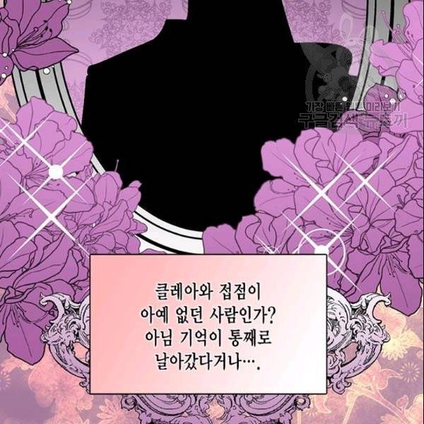 시한부 악녀의 해피엔딩 26화 98