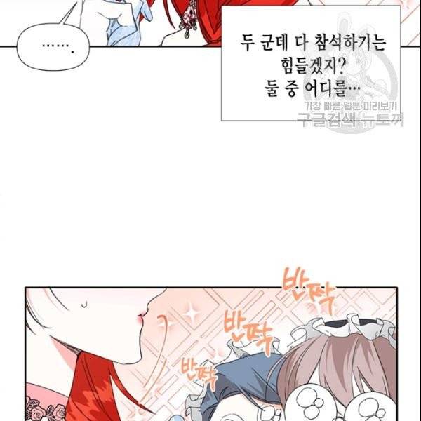 시한부 악녀의 해피엔딩 26화 100