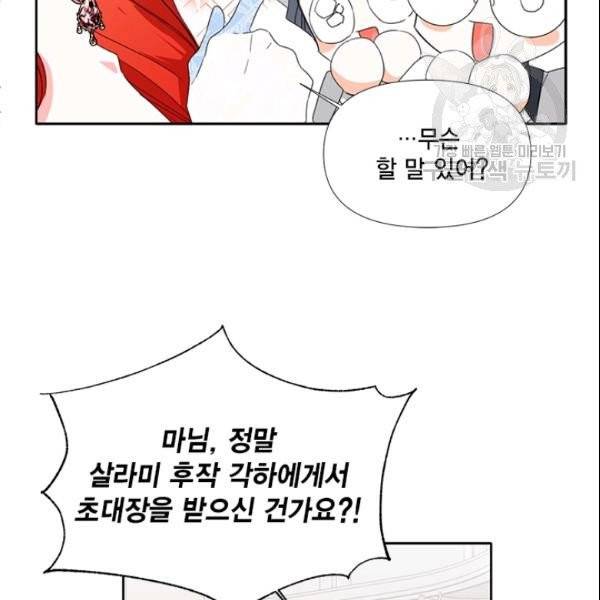 시한부 악녀의 해피엔딩 26화 101
