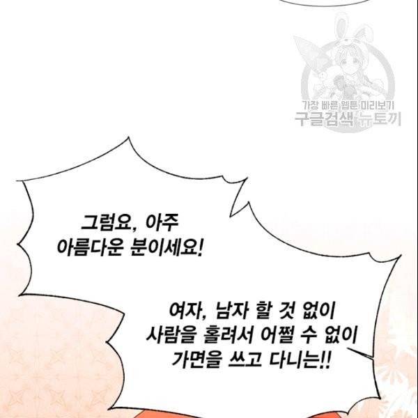 시한부 악녀의 해피엔딩 26화 103