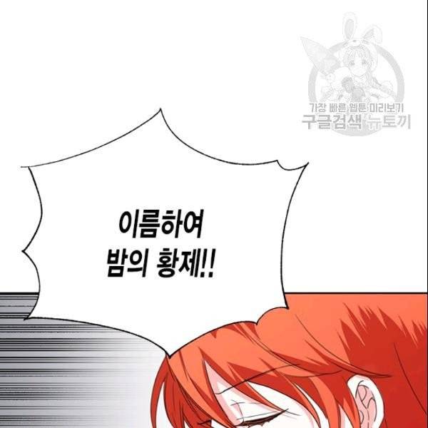 시한부 악녀의 해피엔딩 26화 105