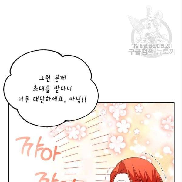 시한부 악녀의 해피엔딩 26화 108