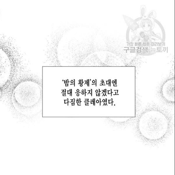 시한부 악녀의 해피엔딩 26화 111