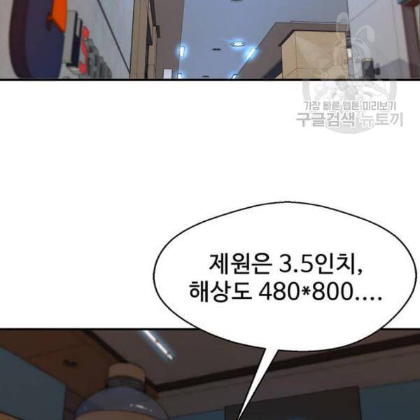 상남자(네이버) 28화 2