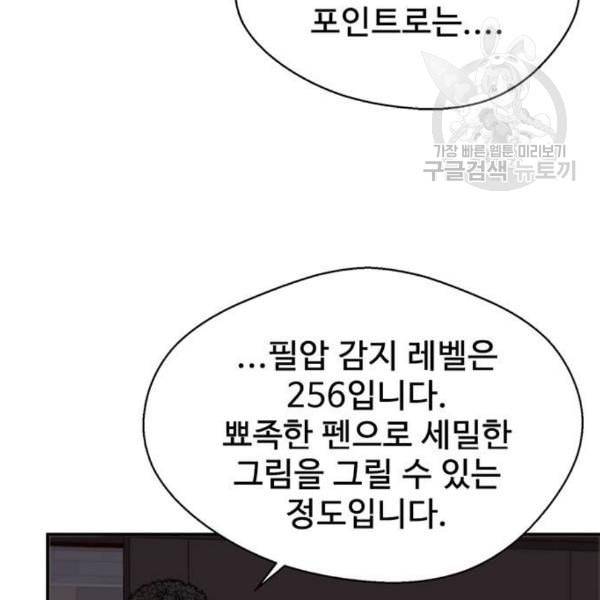 상남자(네이버) 28화 5