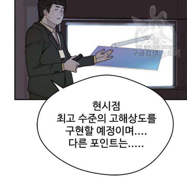 상남자(네이버) 28화 6