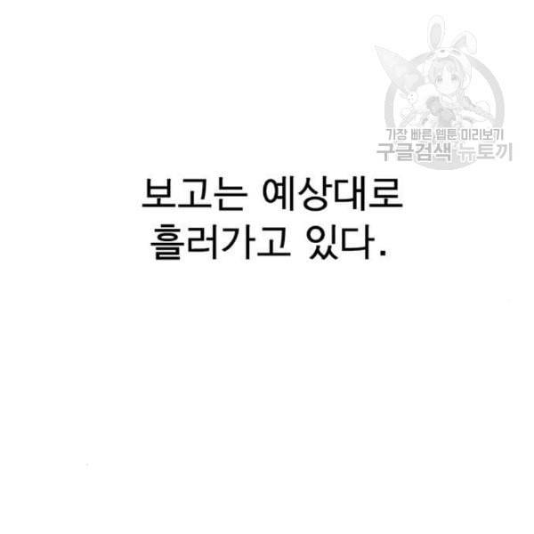 상남자(네이버) 28화 8