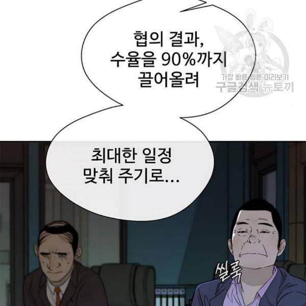상남자(네이버) 28화 19