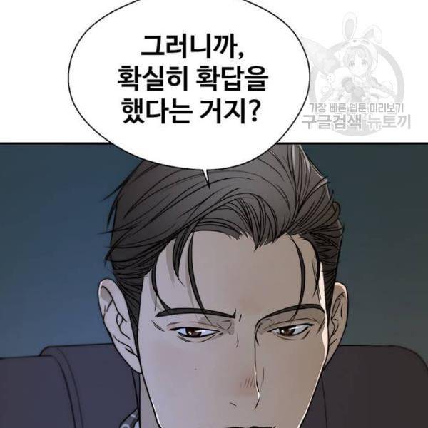상남자(네이버) 28화 21