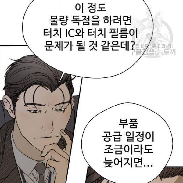 상남자(네이버) 28화 31