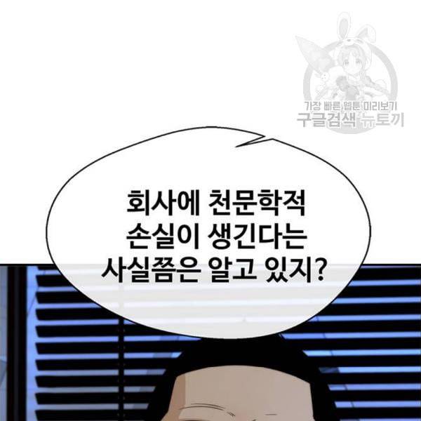 상남자(네이버) 28화 33