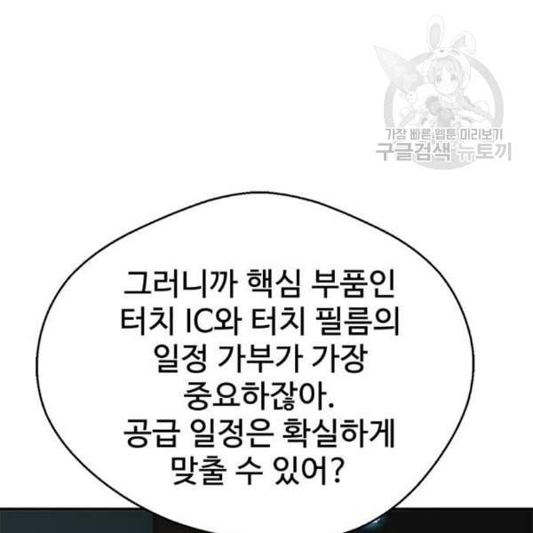 상남자(네이버) 28화 35