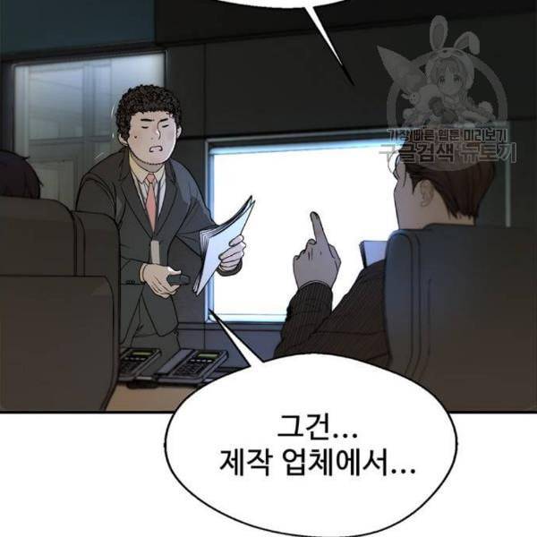 상남자(네이버) 28화 36