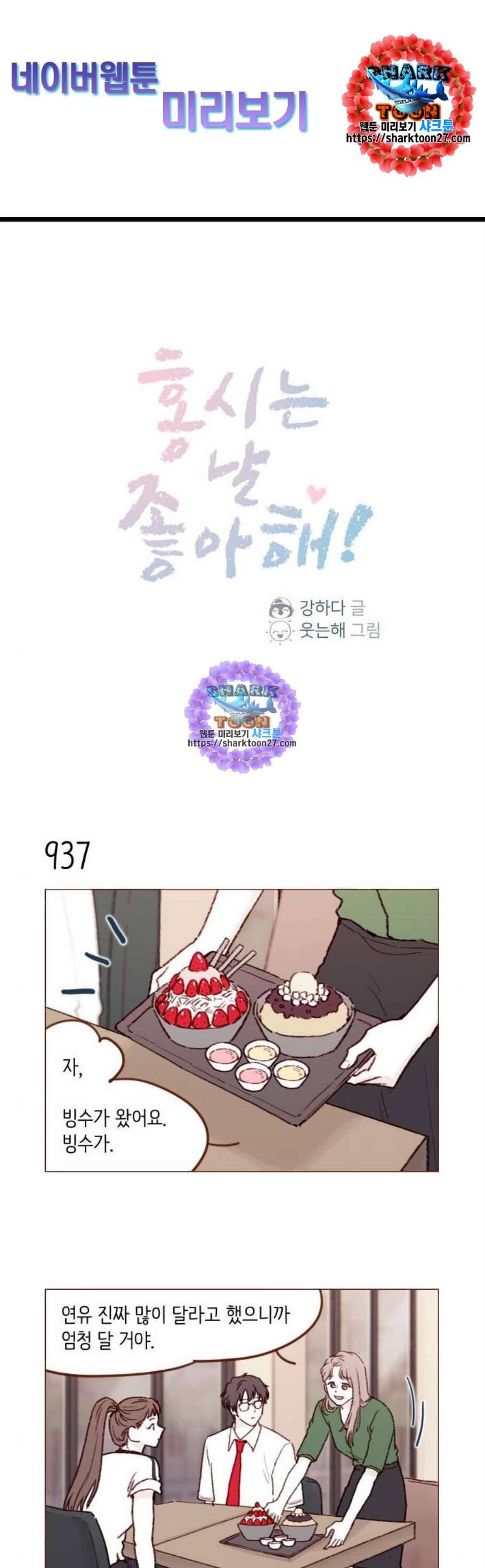 홍시는 날 좋아해 151화 1
