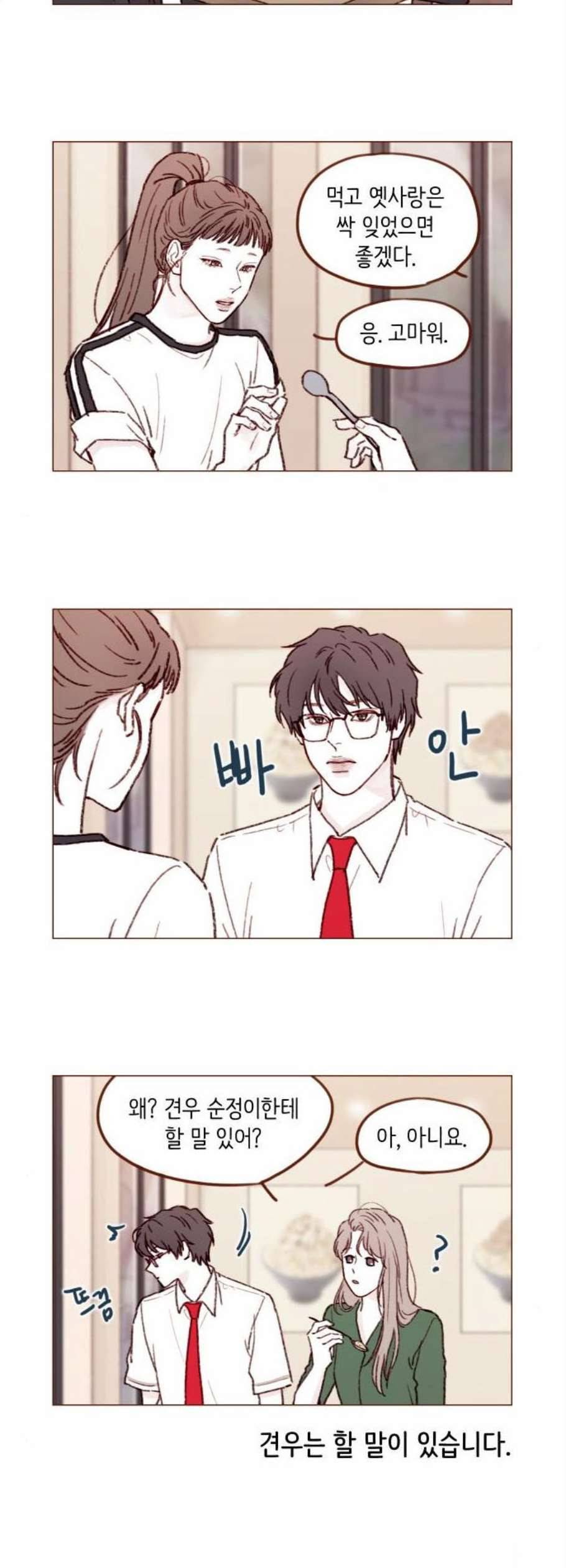 홍시는 날 좋아해 151화 2