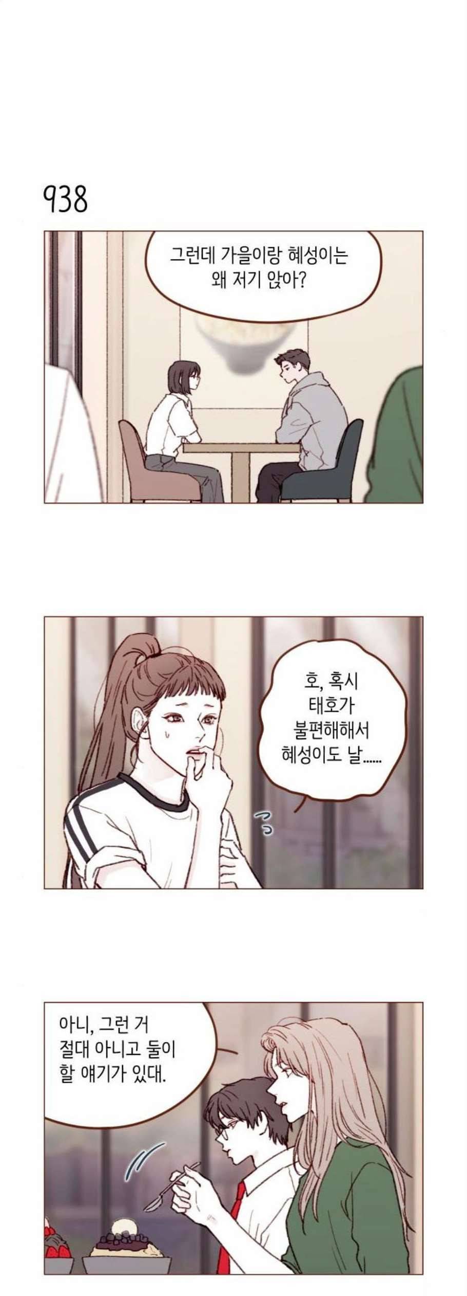 홍시는 날 좋아해 151화 3