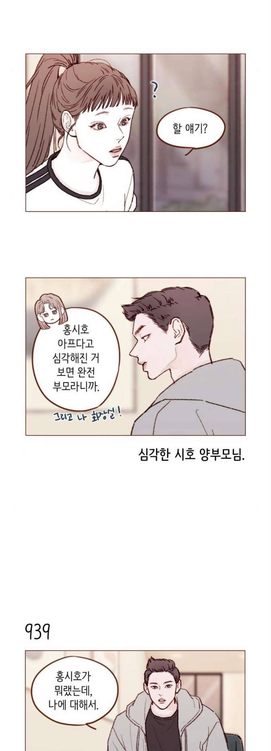 홍시는 날 좋아해 151화 4