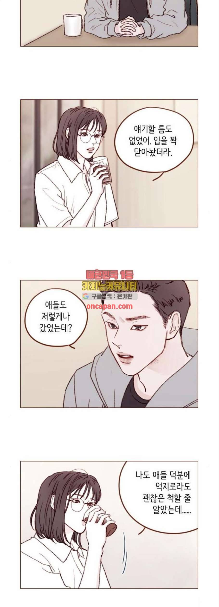 홍시는 날 좋아해 151화 5