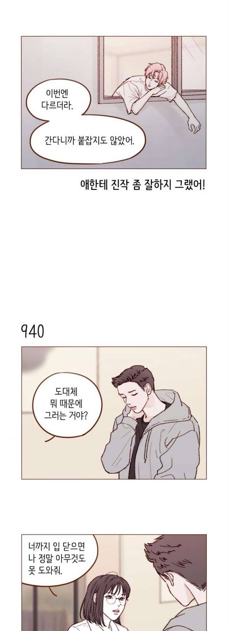 홍시는 날 좋아해 151화 6