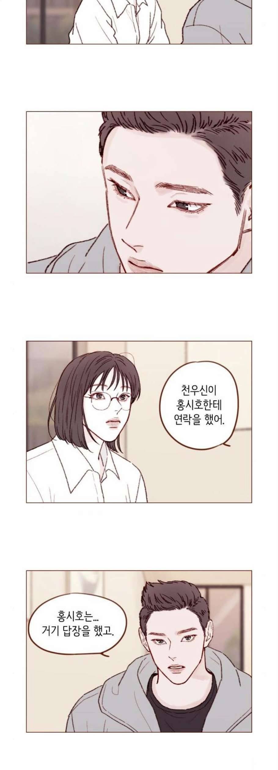 홍시는 날 좋아해 151화 7
