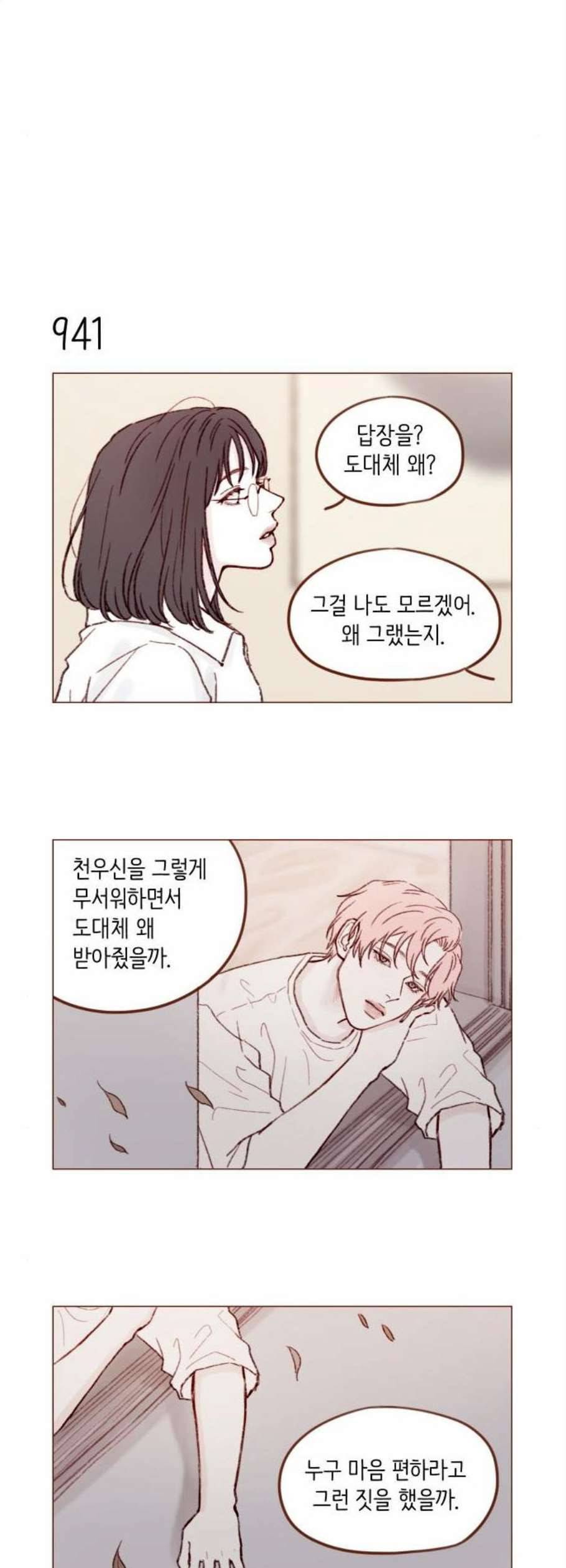 홍시는 날 좋아해 151화 8