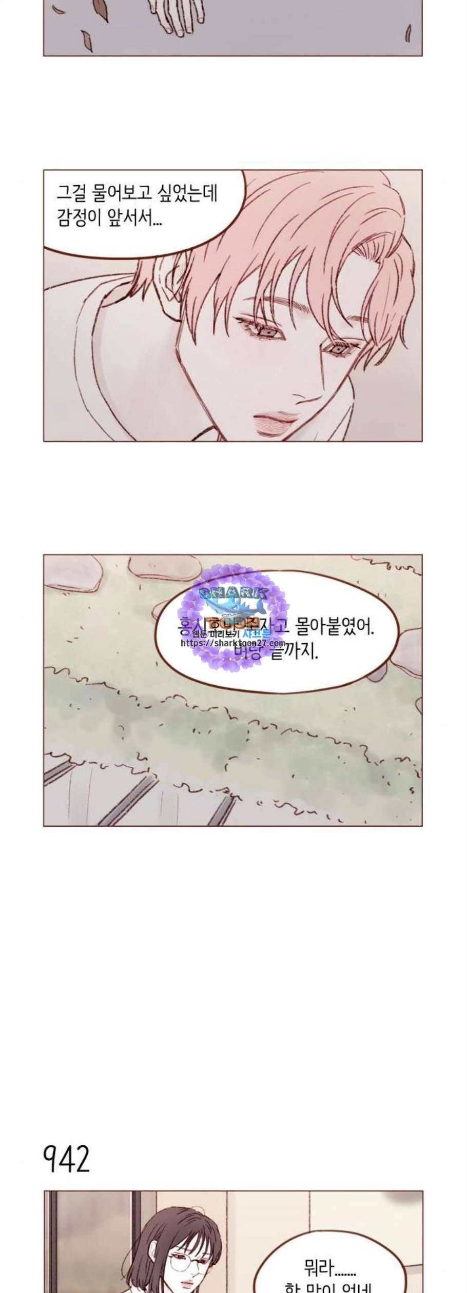 홍시는 날 좋아해 151화 9