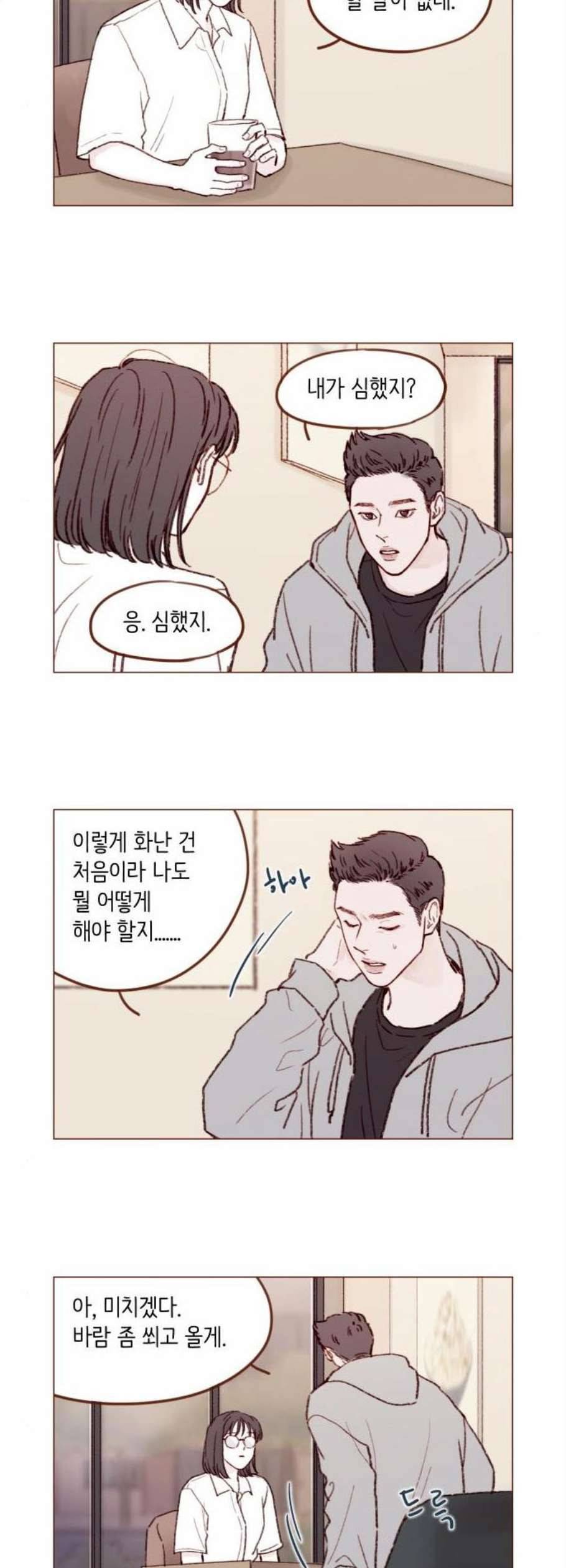 홍시는 날 좋아해 151화 10