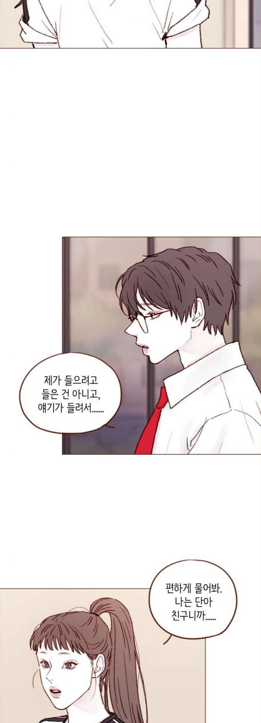 홍시는 날 좋아해 151화 14