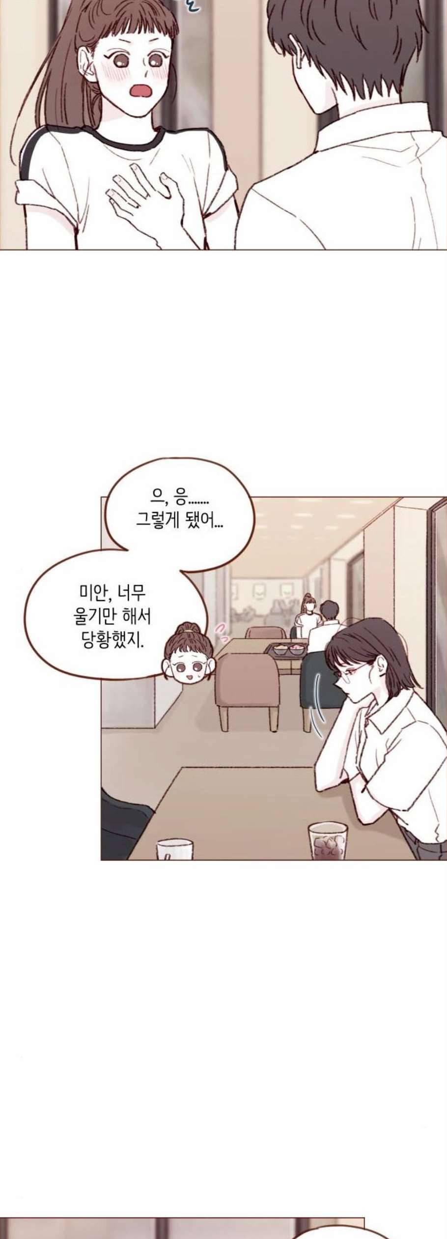 홍시는 날 좋아해 151화 16