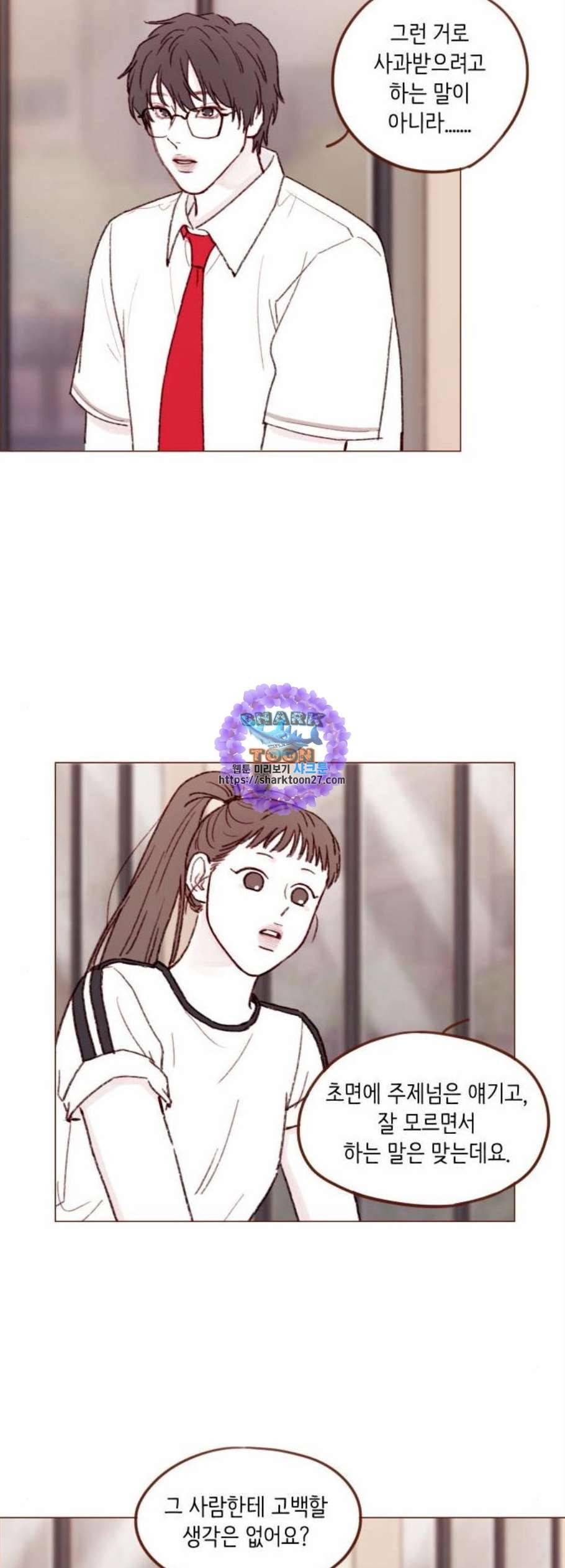 홍시는 날 좋아해 151화 17