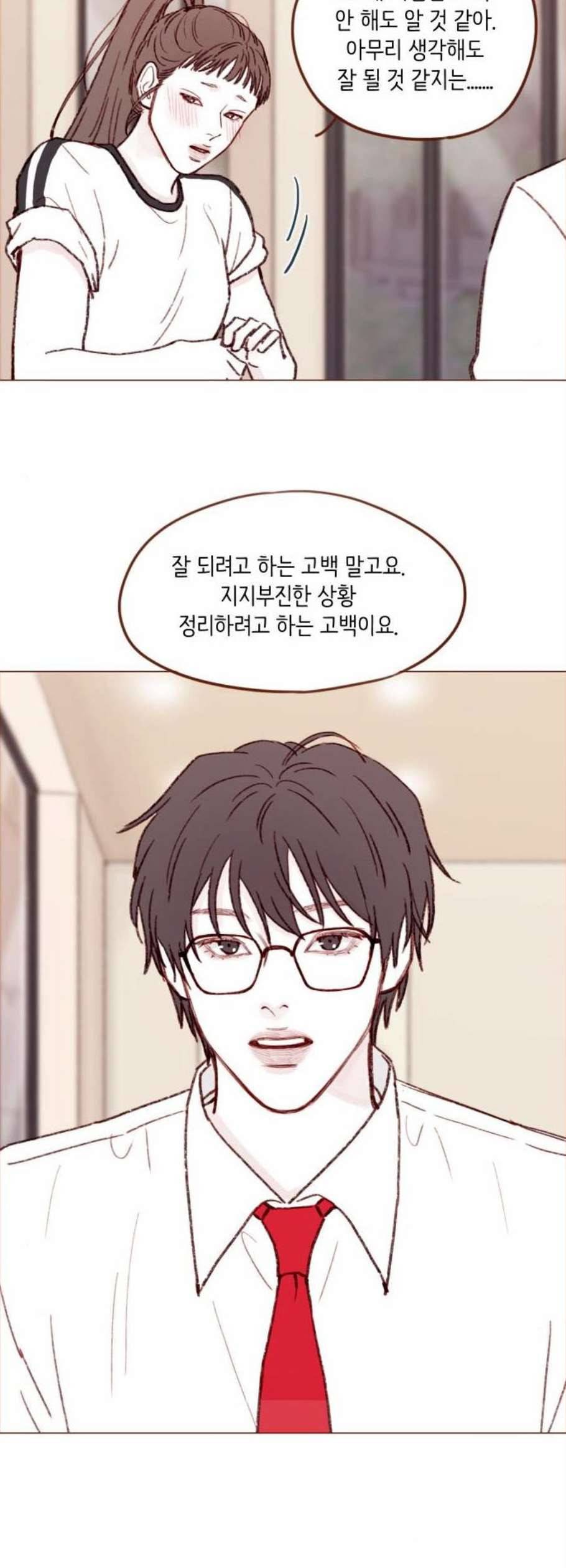 홍시는 날 좋아해 151화 19