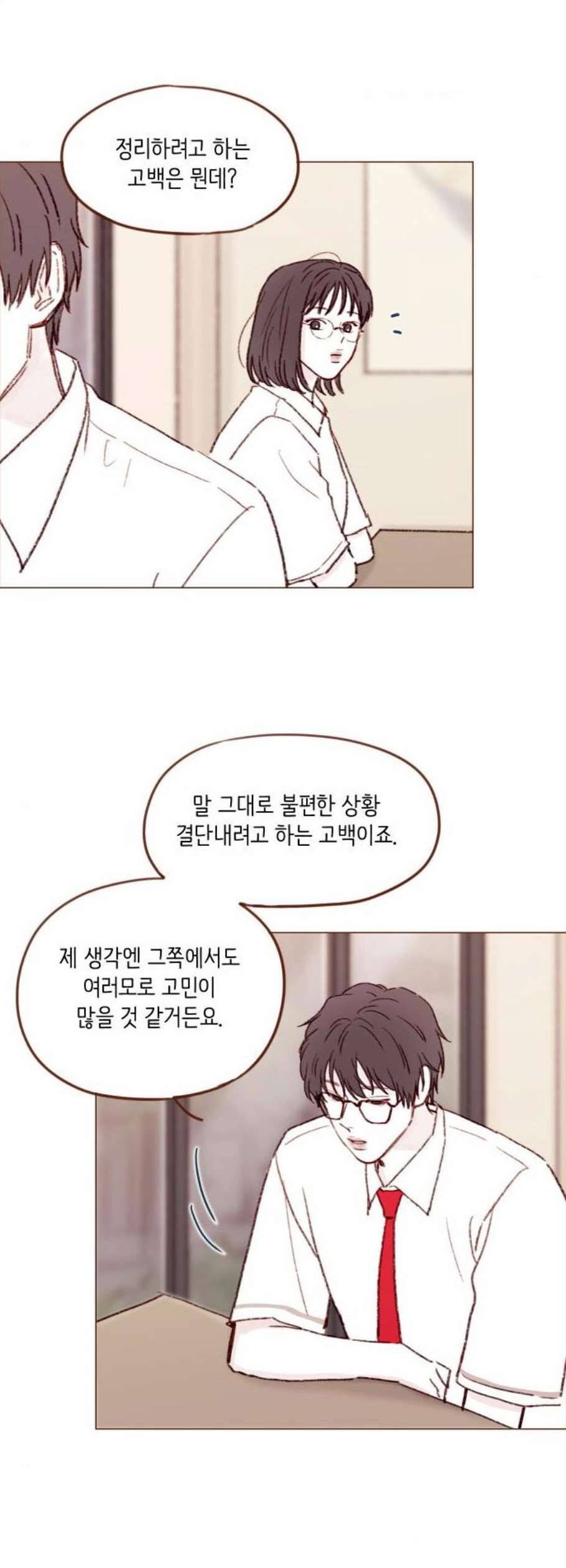 홍시는 날 좋아해 151화 20
