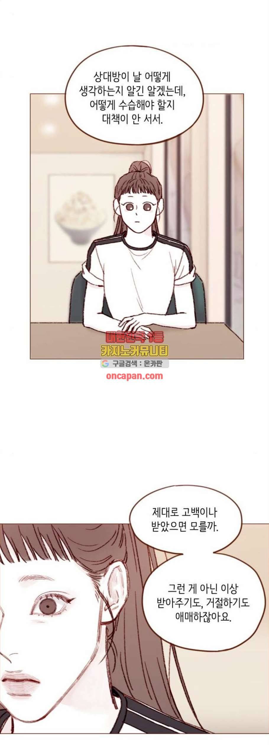 홍시는 날 좋아해 151화 21