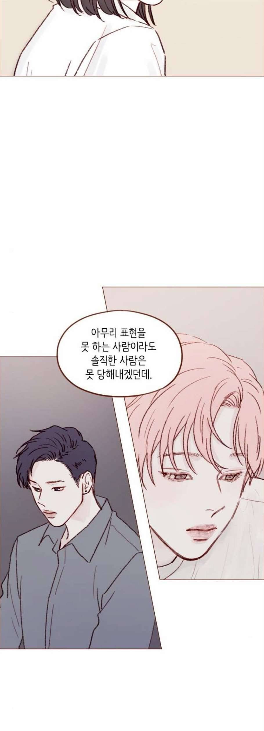 홍시는 날 좋아해 151화 24