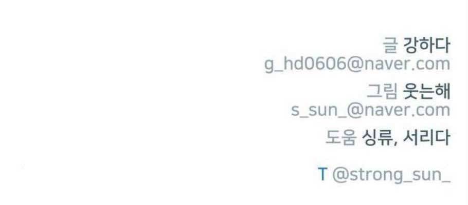 홍시는 날 좋아해 151화 25