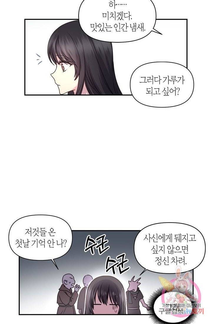 붉은 실을 조심하세요 23화 3