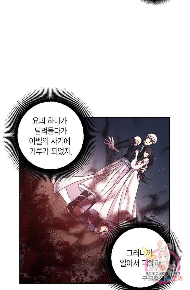 붉은 실을 조심하세요 23화 4