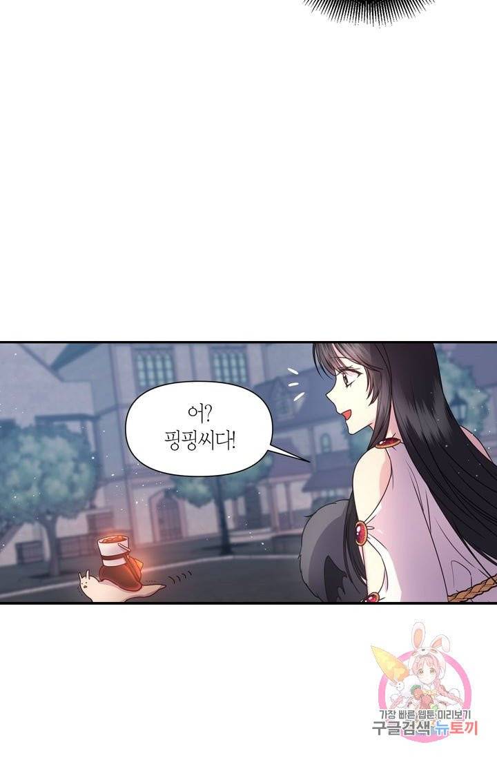 붉은 실을 조심하세요 23화 5
