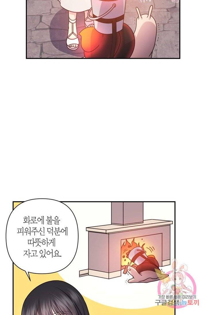 붉은 실을 조심하세요 23화 7