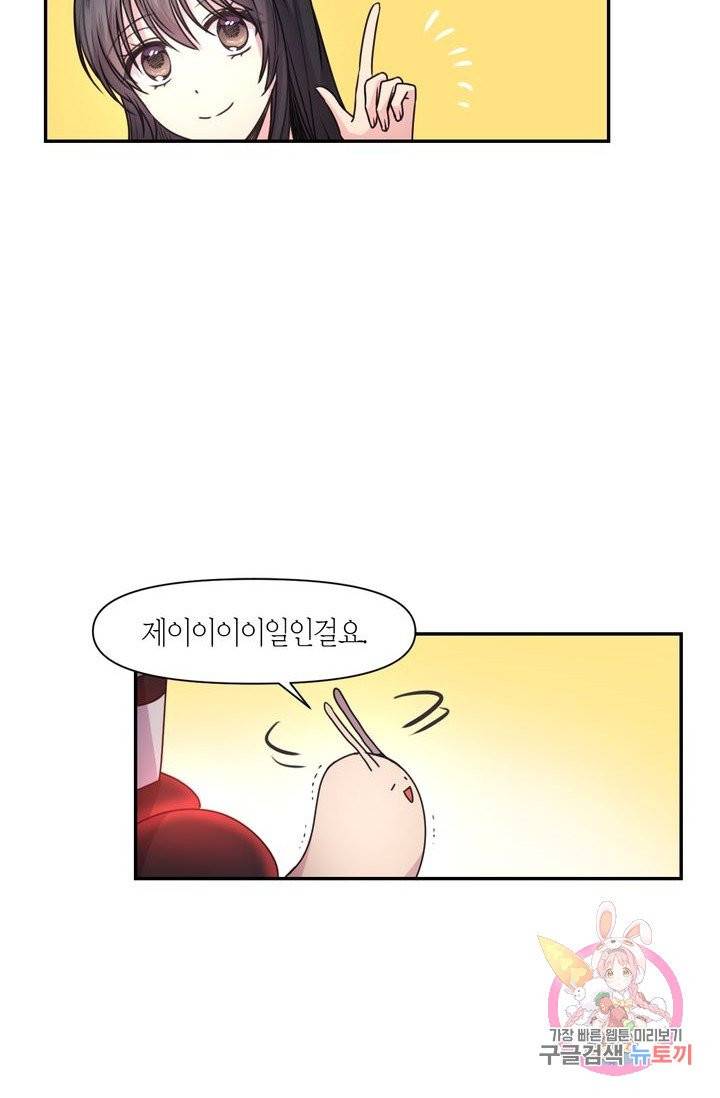 붉은 실을 조심하세요 23화 8