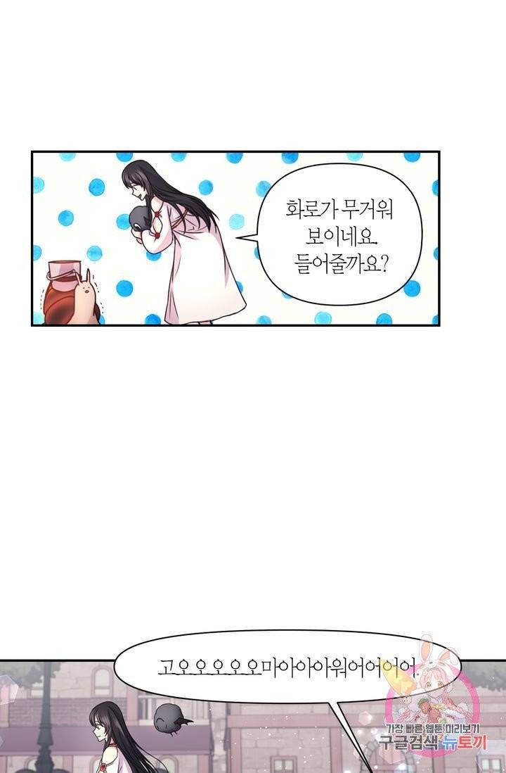 붉은 실을 조심하세요 23화 9